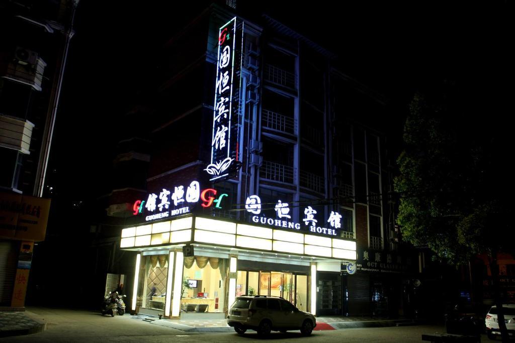 Готель Yiwu Guoheng Екстер'єр фото